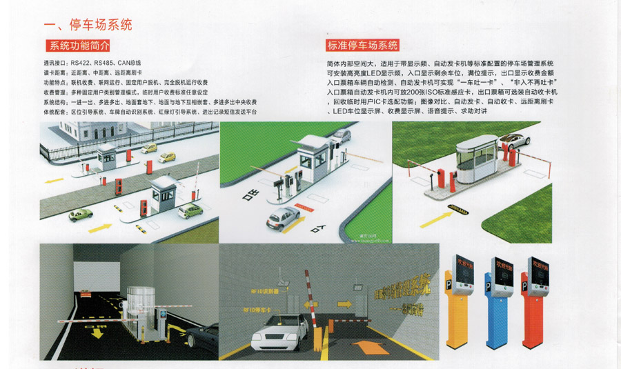 停车场系统 道闸 岗亭 立杆 超市防盗门 指纹锁